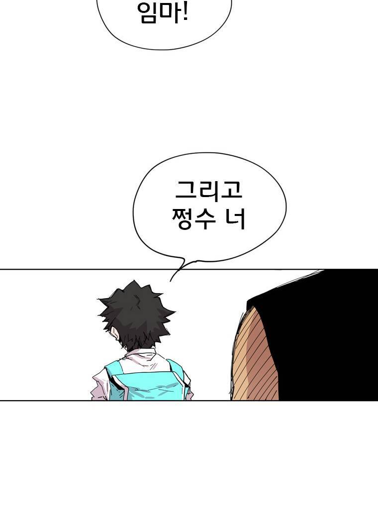 일진의 크기 13화 9