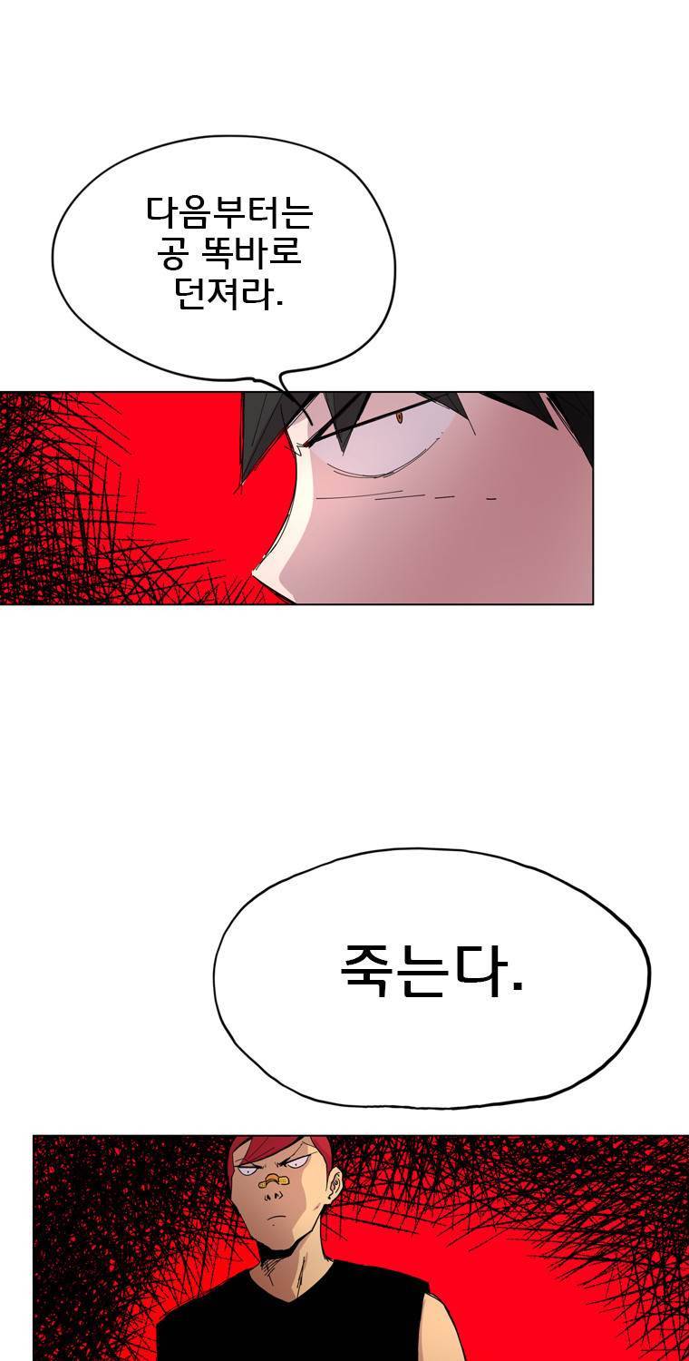 일진의 크기 13화 10