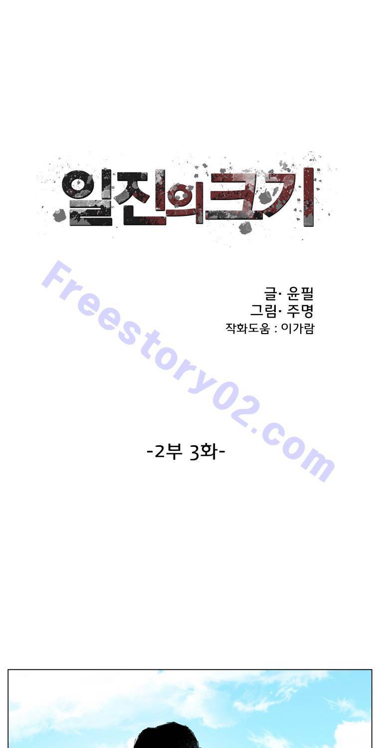 일진의 크기 2부 3화 1