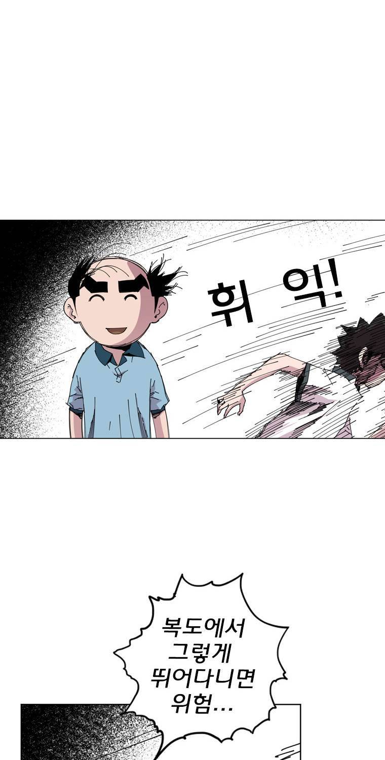 일진의 크기 2부 3화 8