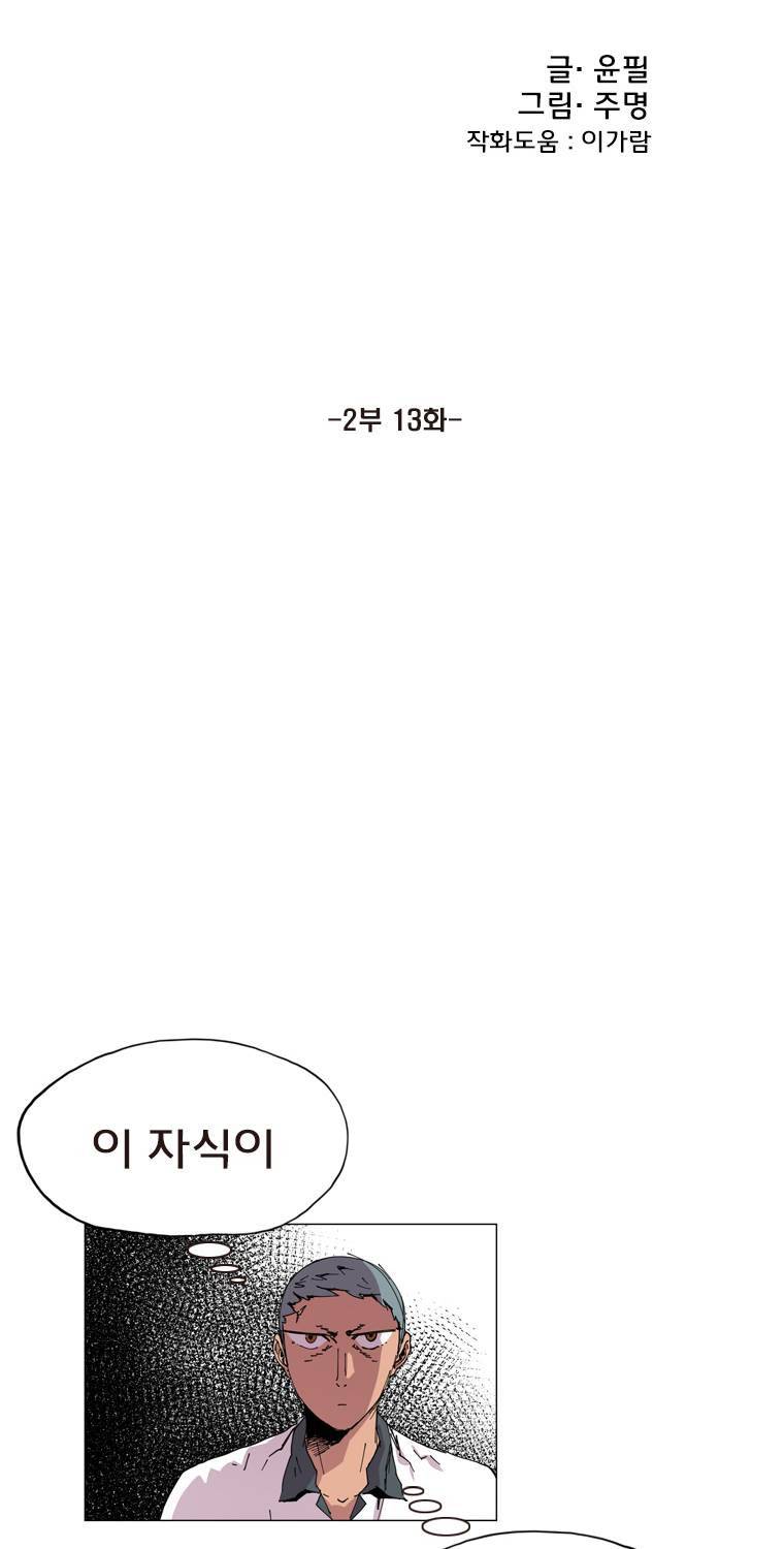 일진의 크기 2부 13화 4