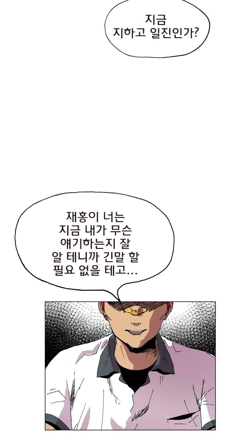 일진의 크기 2부 13화 5
