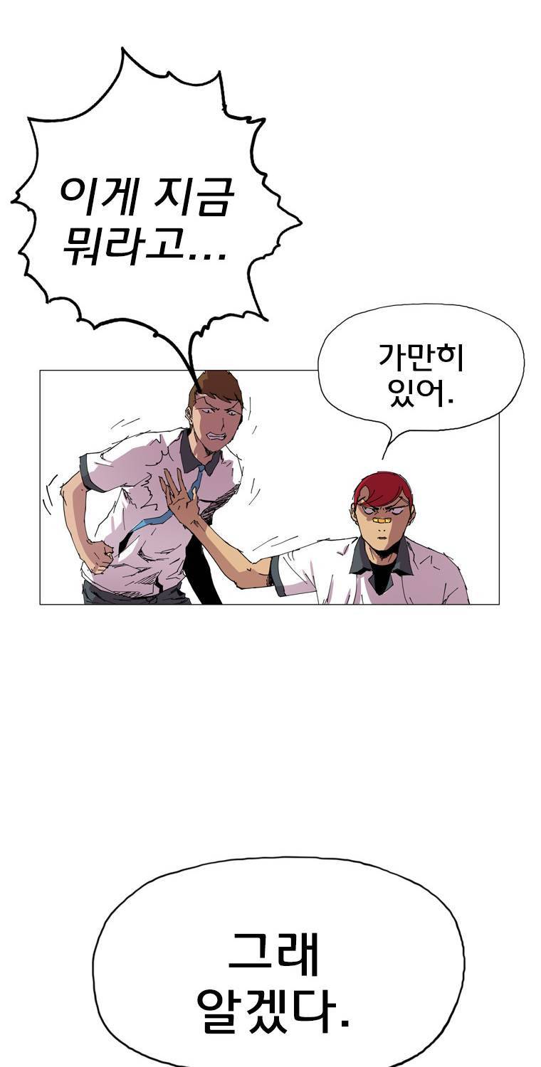 일진의 크기 2부 13화 14