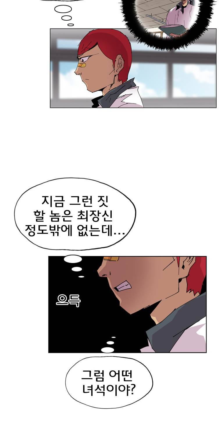 일진의 크기 3부 6화 4
