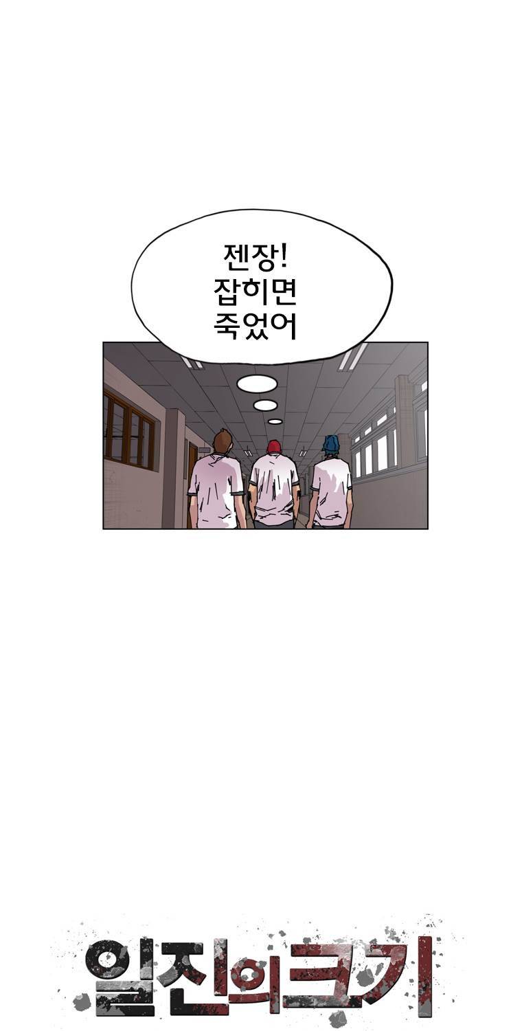 일진의 크기 3부 6화 5