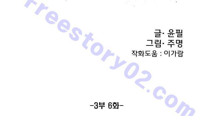 일진의 크기 3부 6화 6