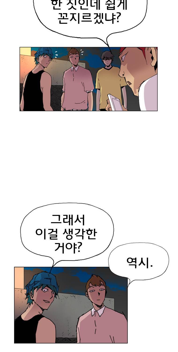 일진의 크기 3부 6화 14
