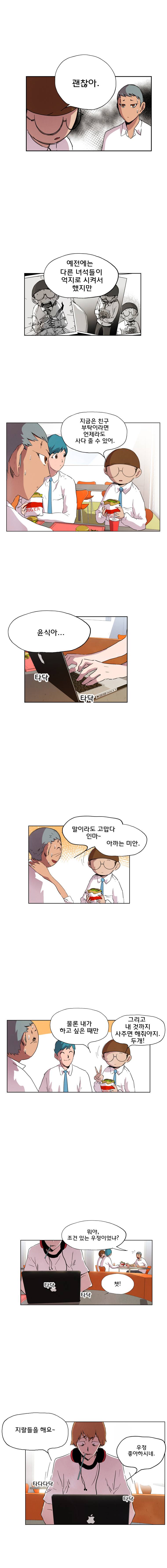 일진의 크기 어택 3화 2
