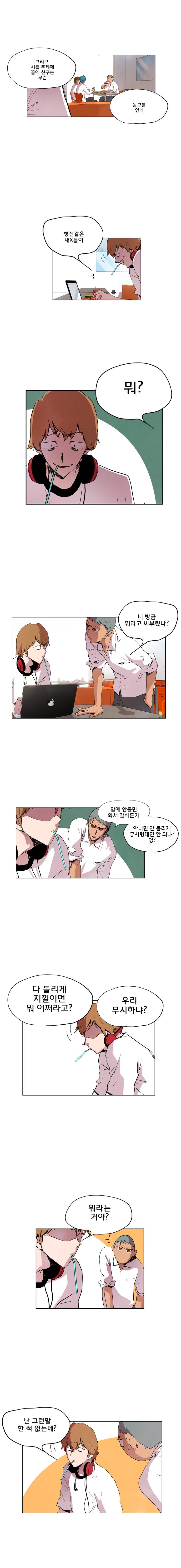 일진의 크기 어택 3화 3