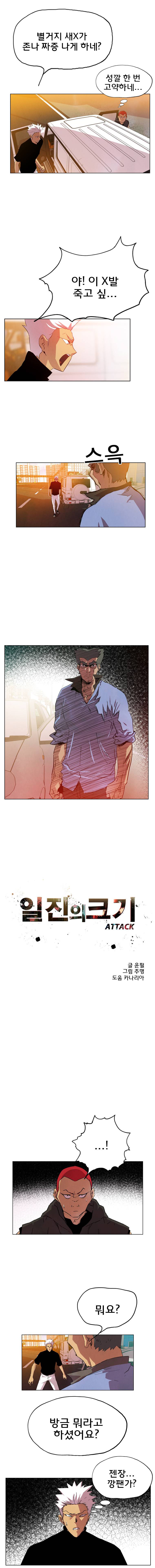 일진의 크기 어택 13화 1