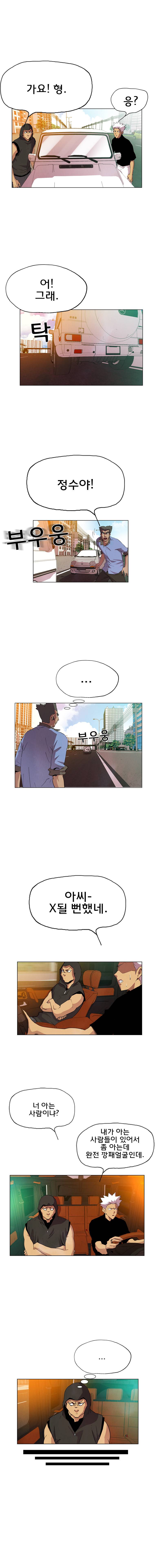 일진의 크기 어택 13화 3