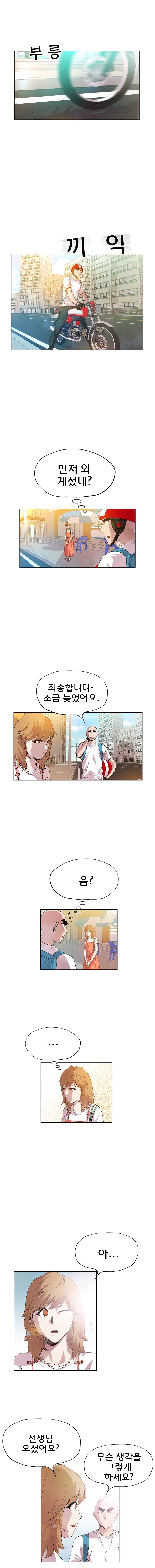 일진의 크기 파이널 1화 1