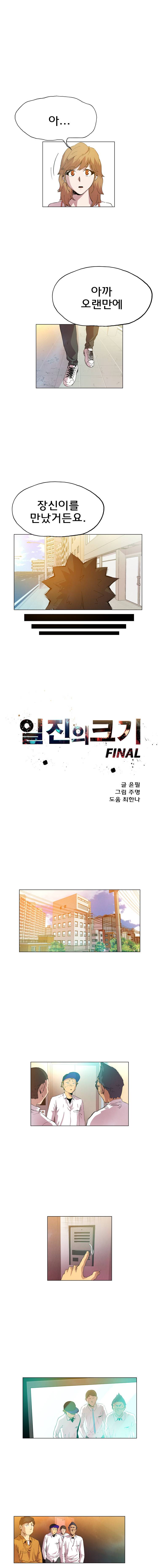 일진의 크기 파이널 1화 2