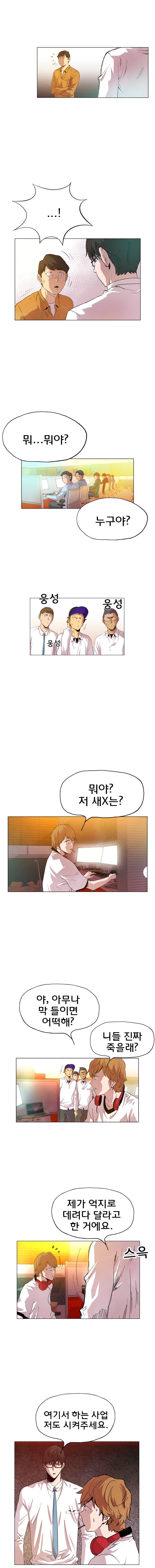 일진의 크기 파이널 1화 3