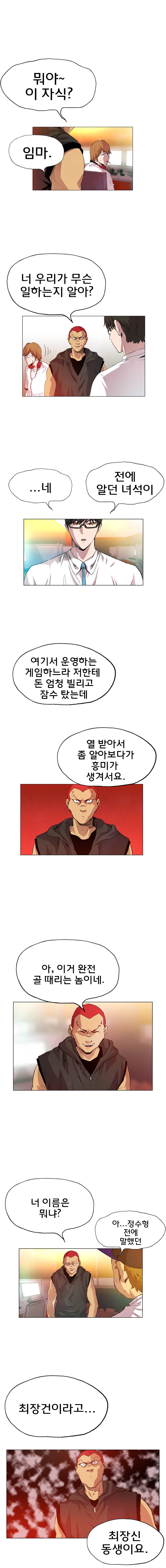 일진의 크기 파이널 1화 4