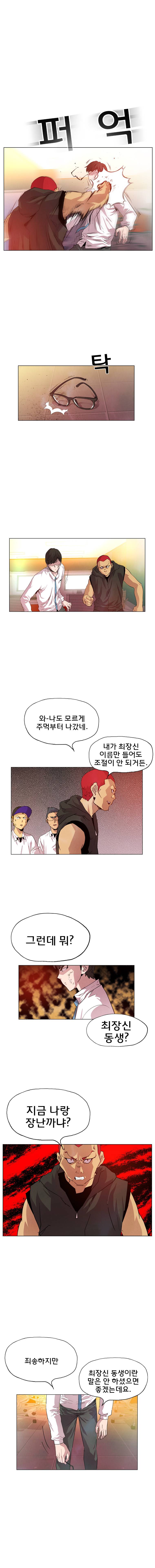 일진의 크기 파이널 1화 5