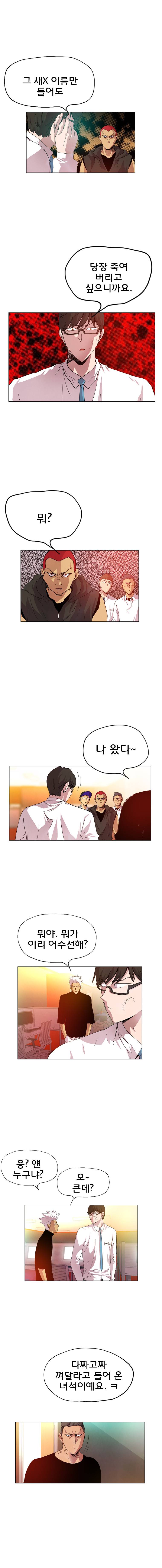 일진의 크기 파이널 1화 6