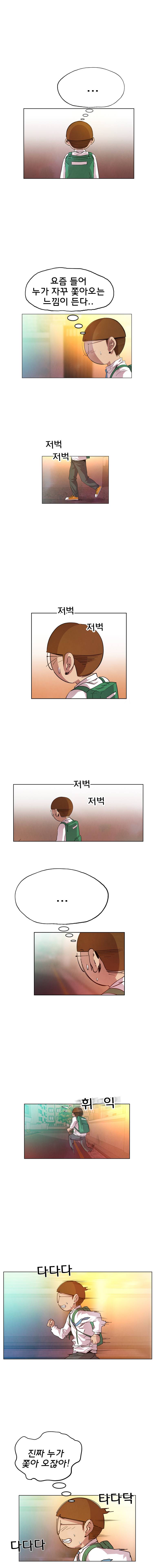 일진의 크기 파이널 1화 9