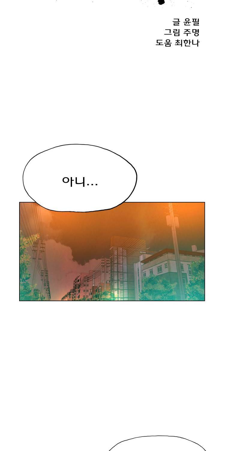 일진의 크기 파이널 11화 4