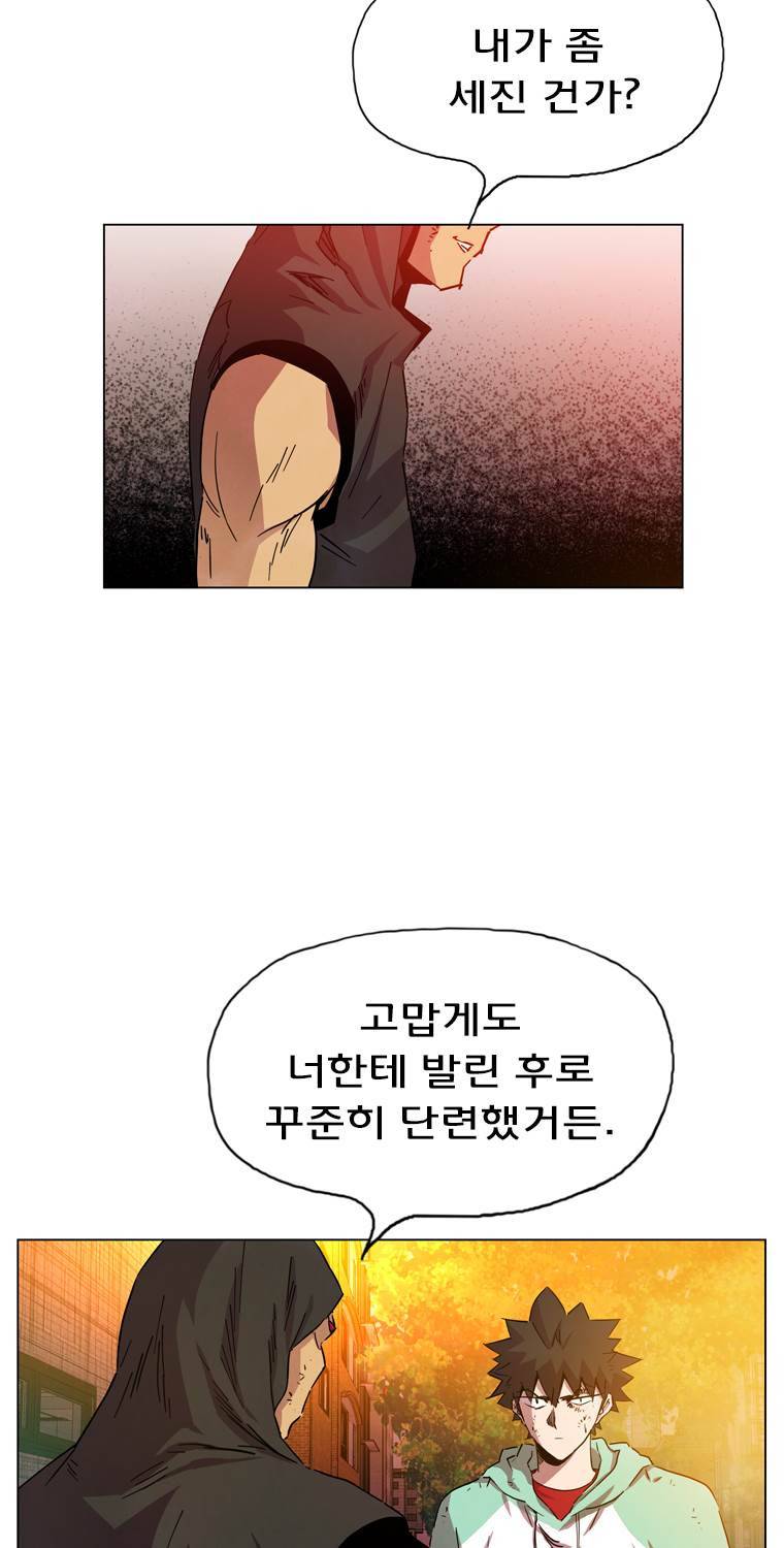 일진의 크기 파이널 11화 5