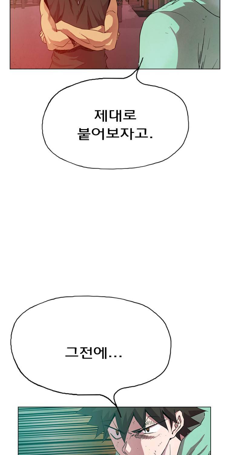 일진의 크기 파이널 11화 9