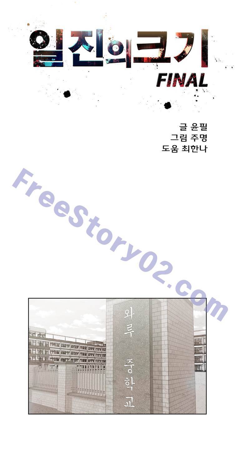 일진의 크기 파이널 21화 1