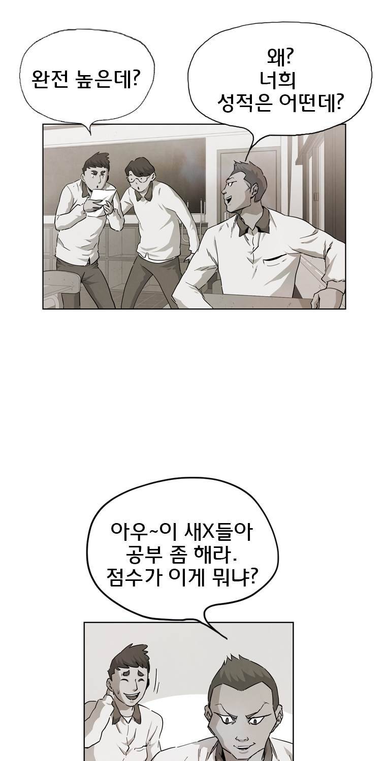 일진의 크기 파이널 21화 4