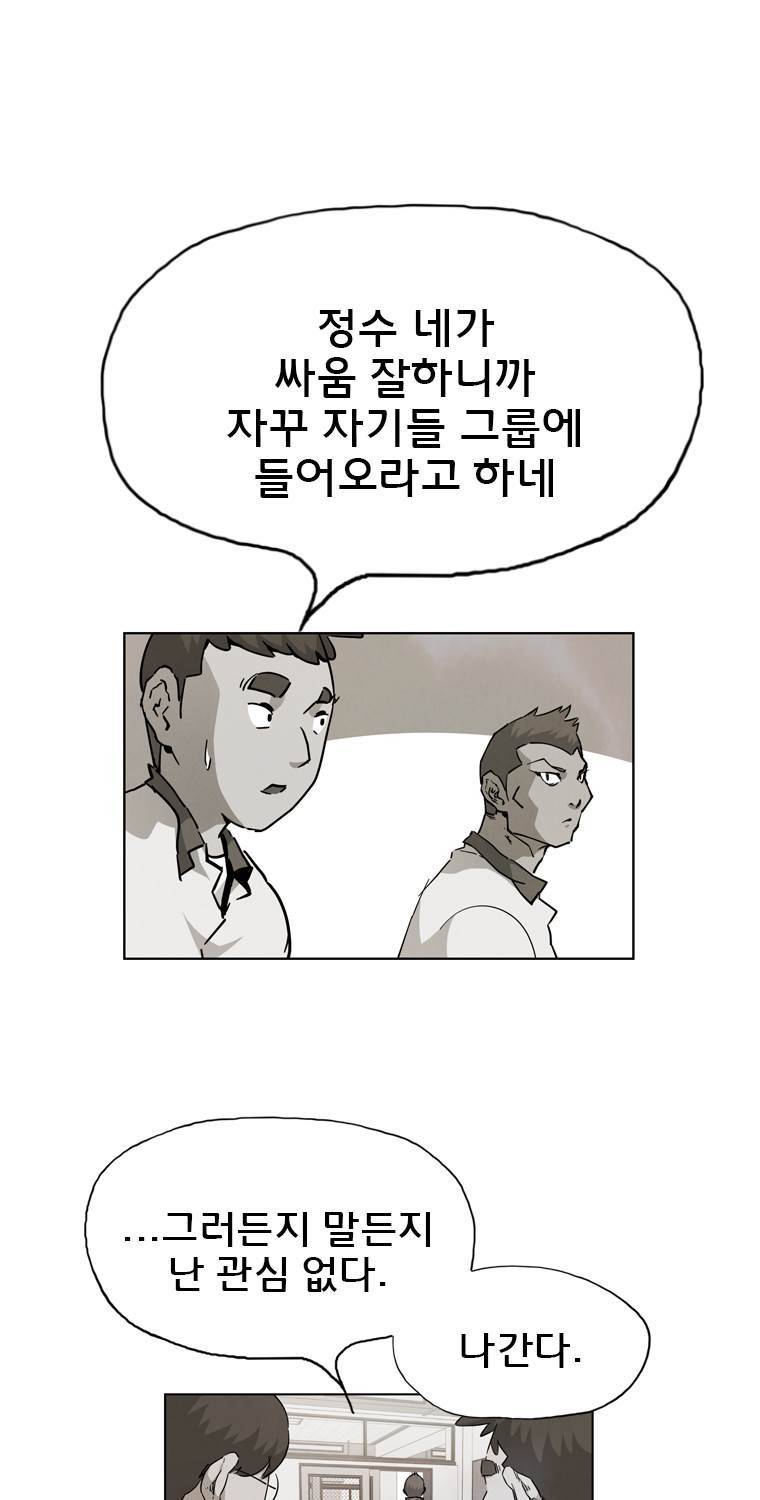 일진의 크기 파이널 21화 13