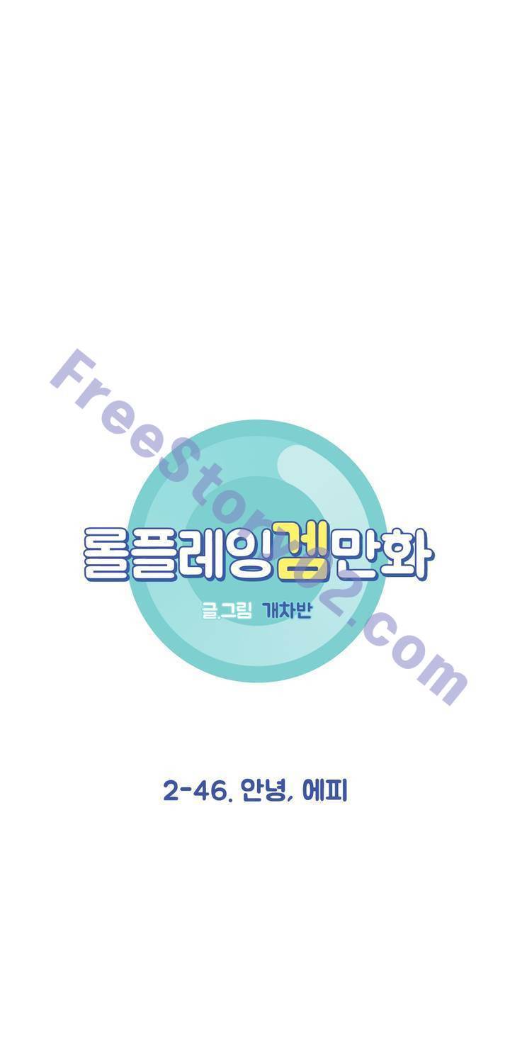 롤플레잉겜만화 90화 1