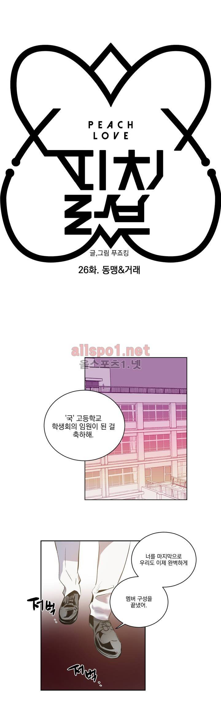피치러브 26화 3