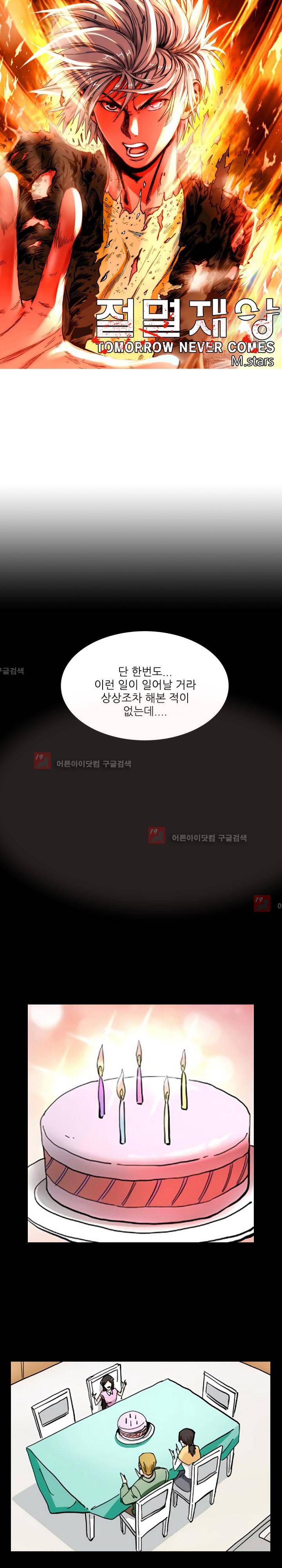 절멸재앙 33화 1