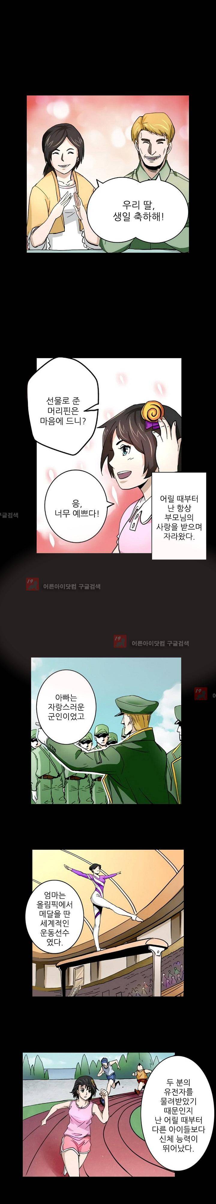 절멸재앙 33화 2