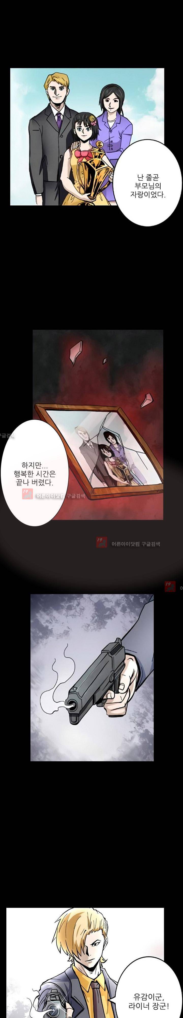 절멸재앙 33화 3
