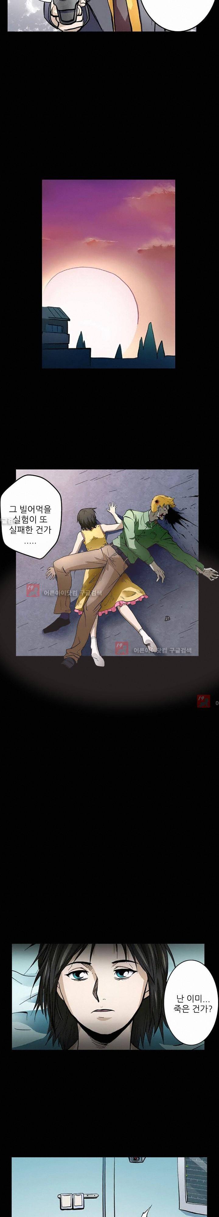 절멸재앙 33화 4