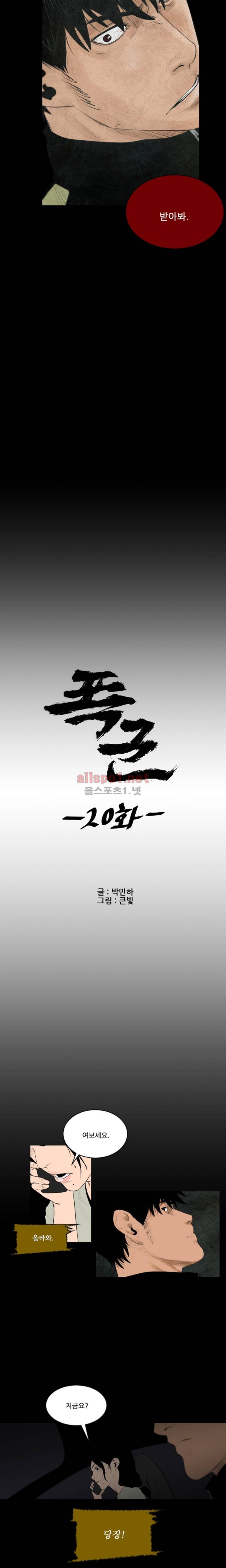 폭군 20화 2