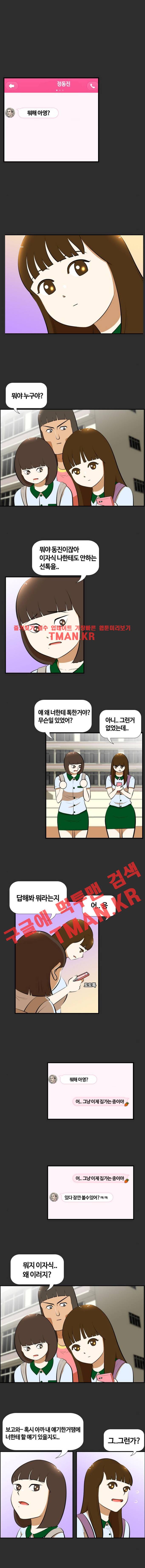 평범한 8반 3장 60화 1