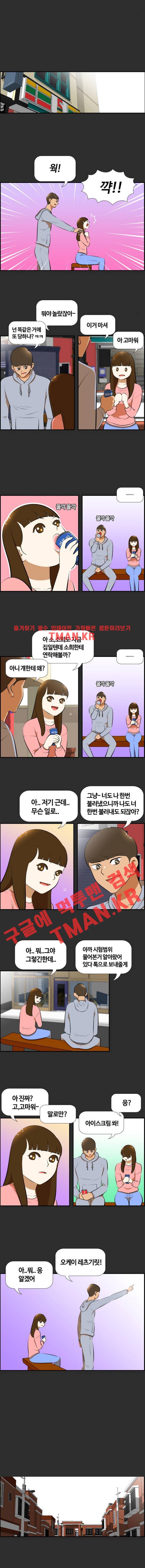 평범한 8반 3장 60화 2