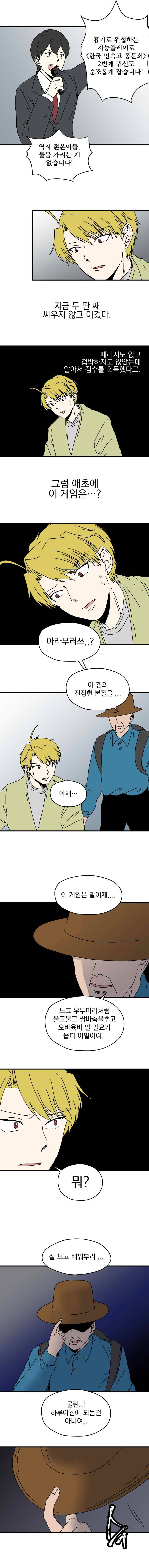 The 윷놀리스트 3부 16화 2