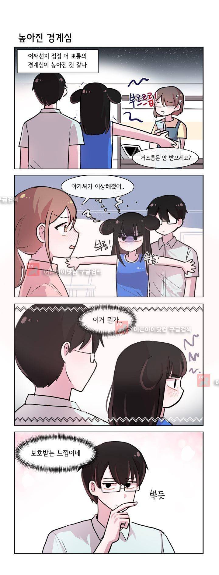 그녀는 나를 싫어해 128화 1