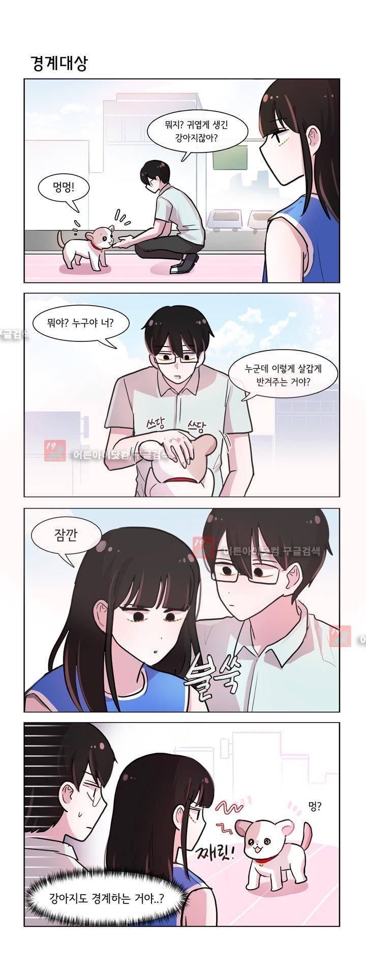 그녀는 나를 싫어해 128화 2