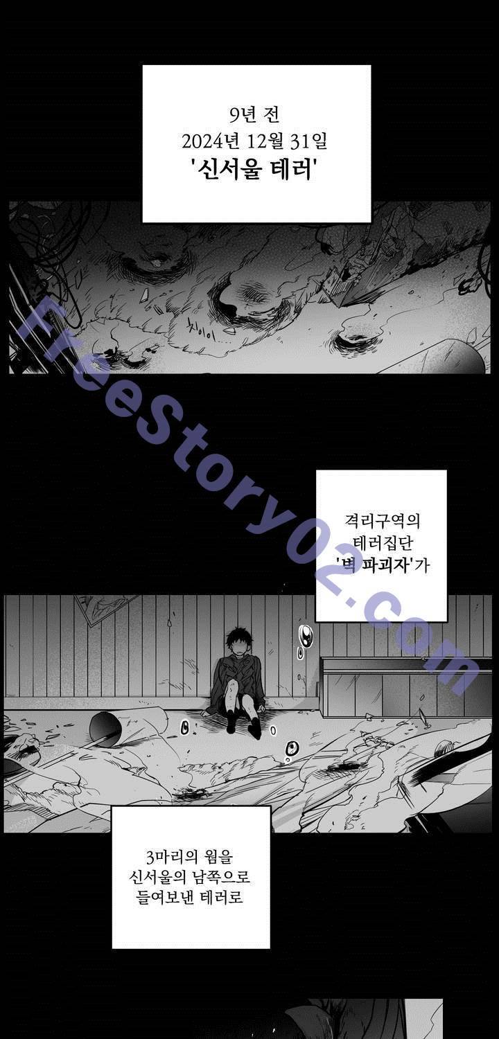 양극의 소년 57화 2
