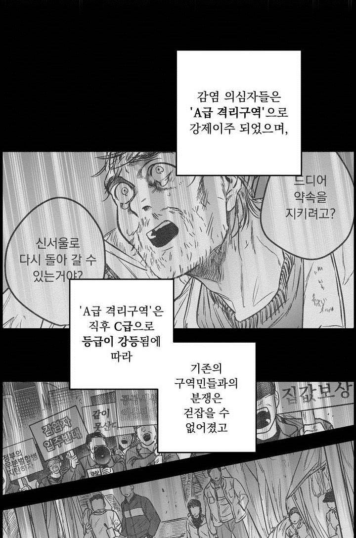 양극의 소년 57화 5