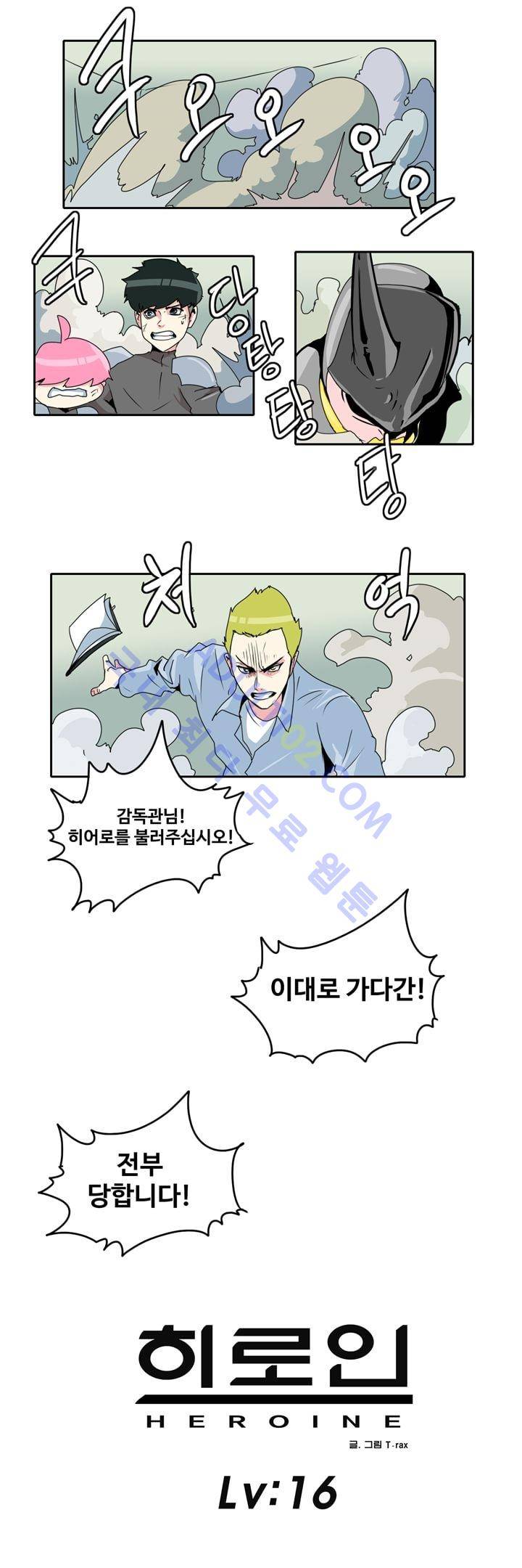 히로인  16화 1