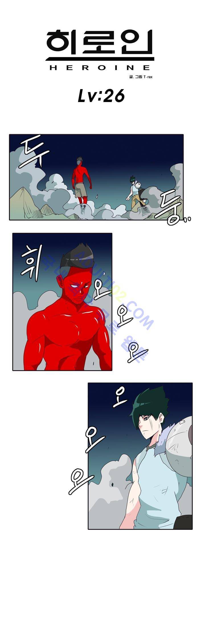 히로인  26화 1
