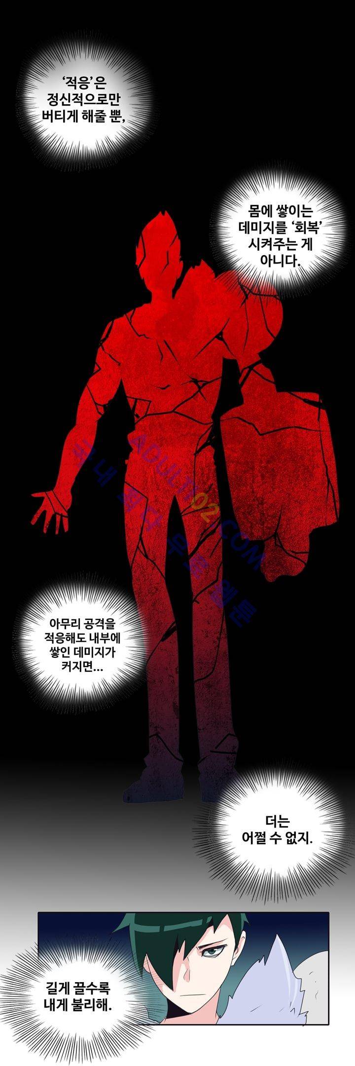 히로인  26화 3