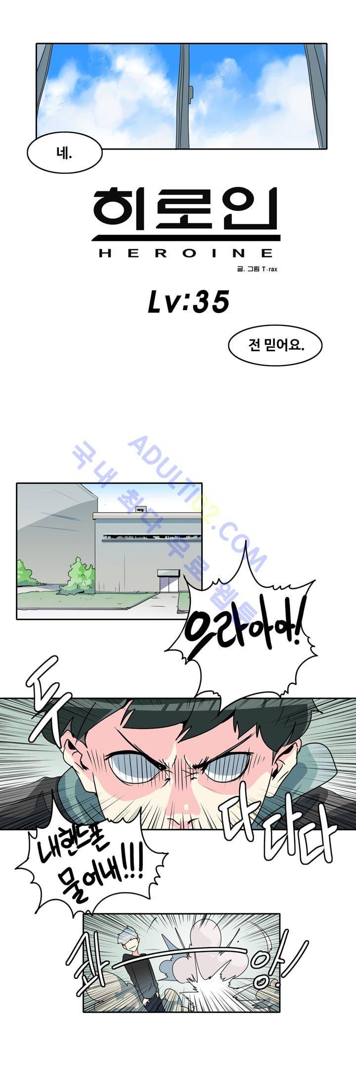 히로인  35화 5