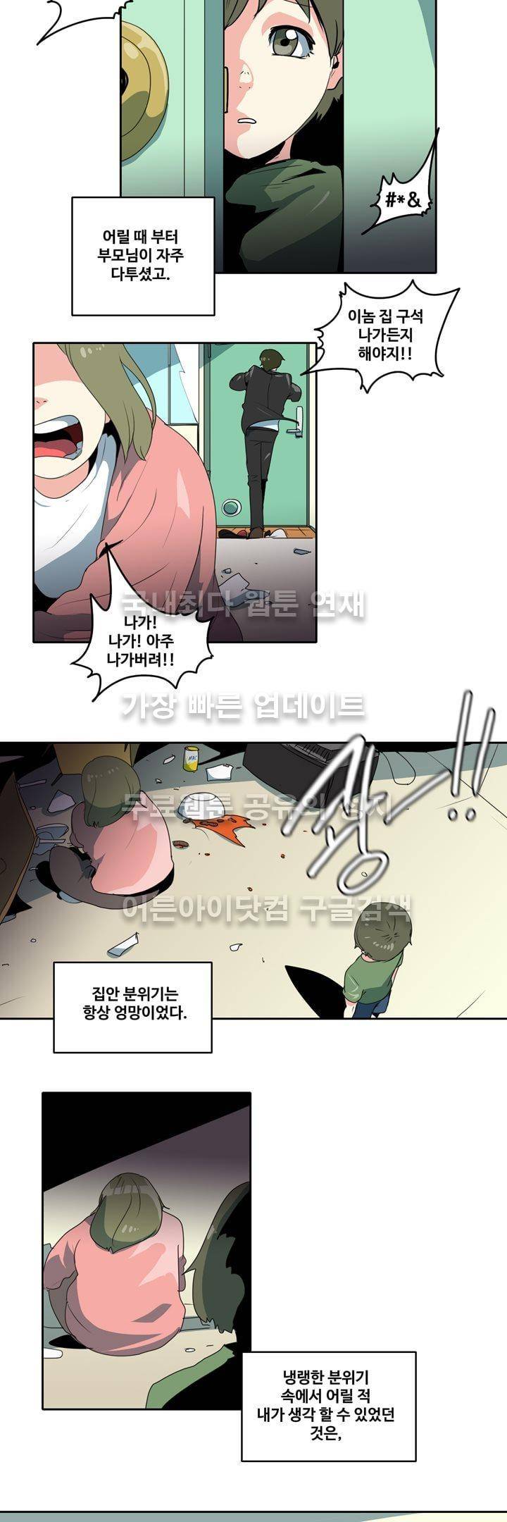 히로인  54화 2