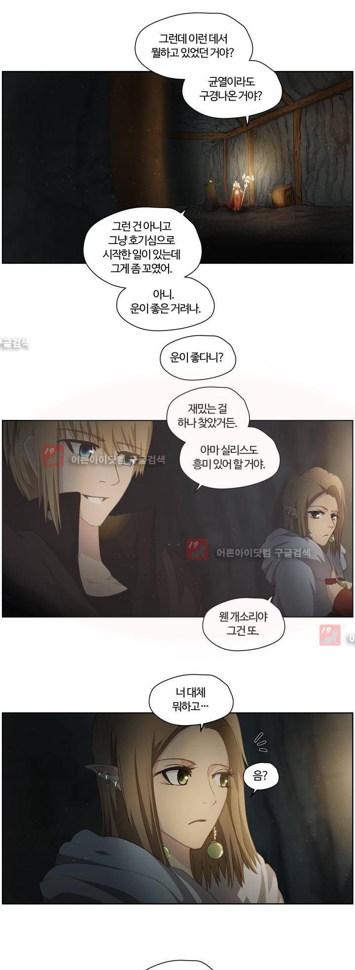 이클립스 26화 3