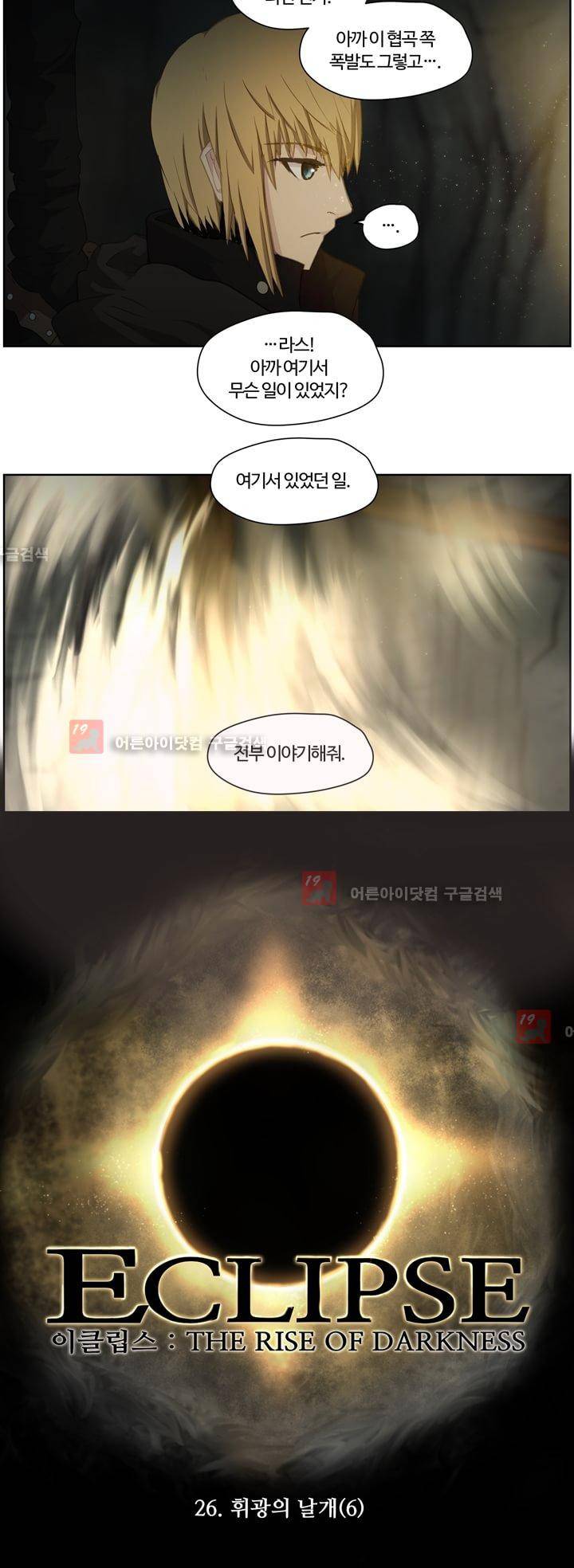이클립스 26화 6