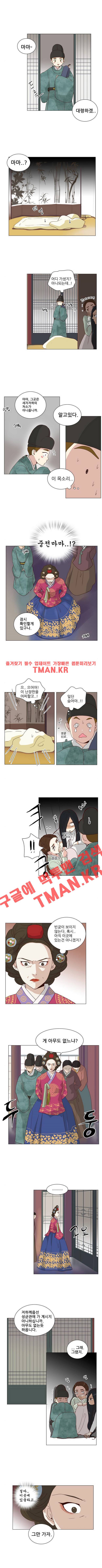 오늘부터 주군 22화 2